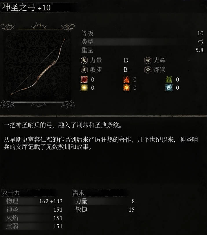 《堕落之主》神圣之弓介绍
