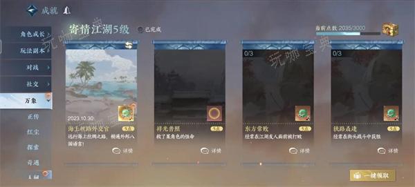 《逆水寒手游》海上丝路外交官成就攻略