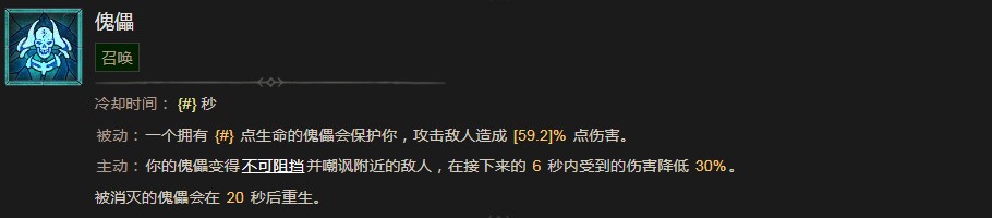 《暗黑破坏神4》傀儡技能有什么效果
