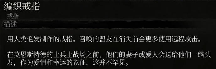《堕落之主》编织戒指介绍