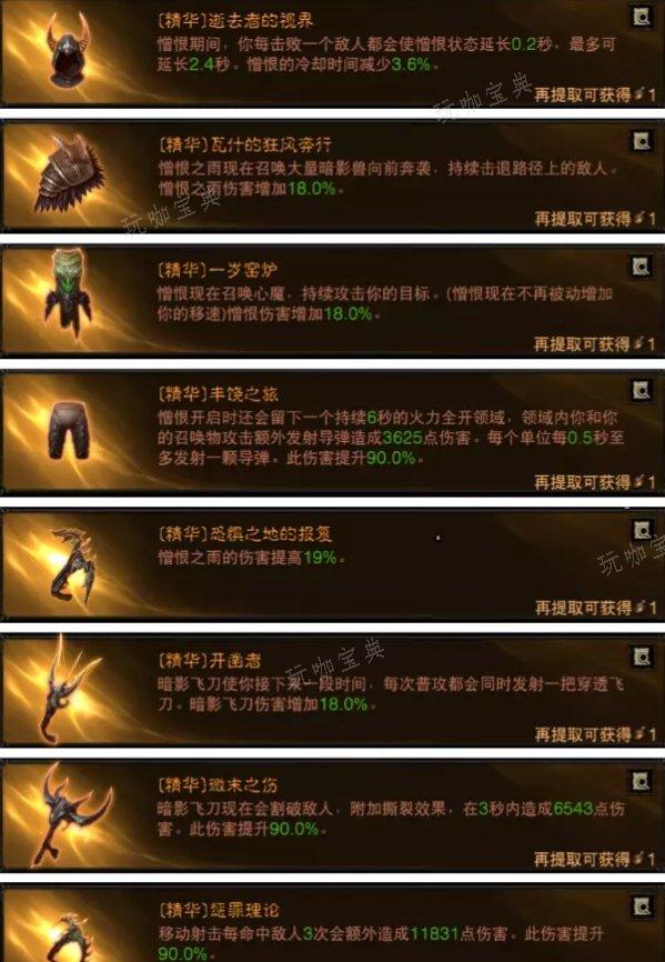 《暗黑破坏神不朽》猎魔人心魔流怎么玩？猎魔人全新心魔流BD攻略