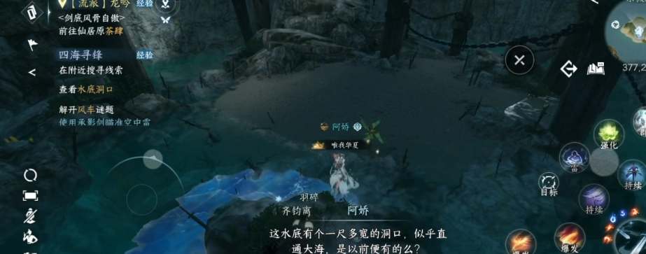 逆水寒手游四海寻锋任务攻略 四海寻锋任务图文解谜流程[多图]