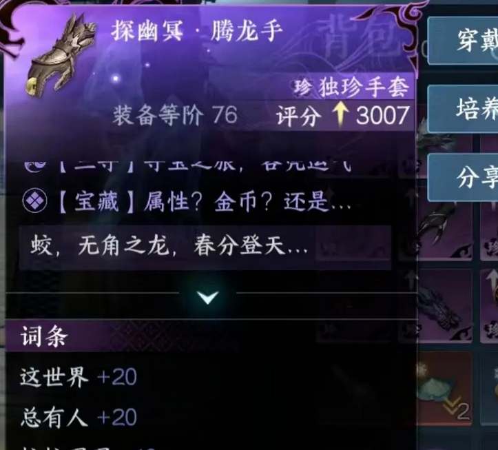 逆水寒手游1.2版本独珍装备大全 1.2版本独珍装备获取方法汇总[多图]