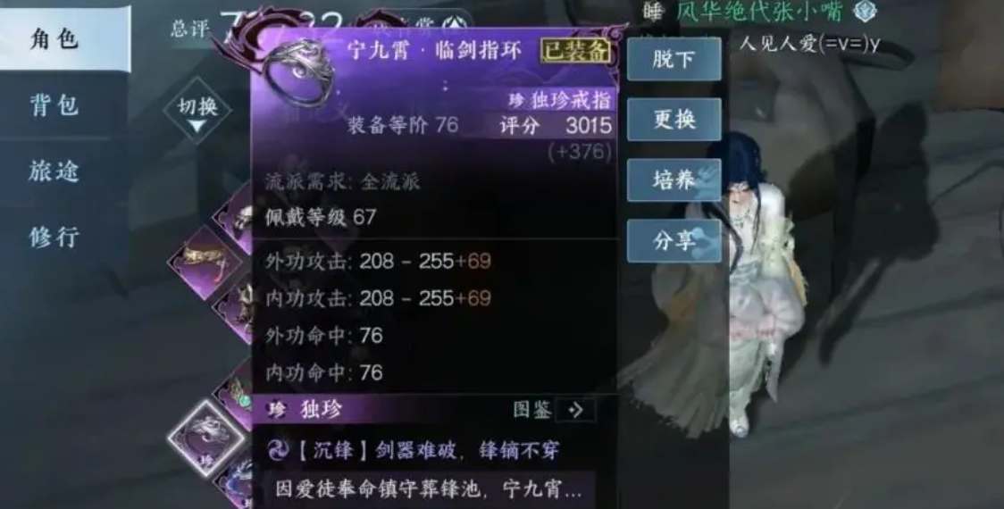 逆水寒手游1.2版本独珍装备大全 1.2版本独珍装备获取方法汇总[多图]