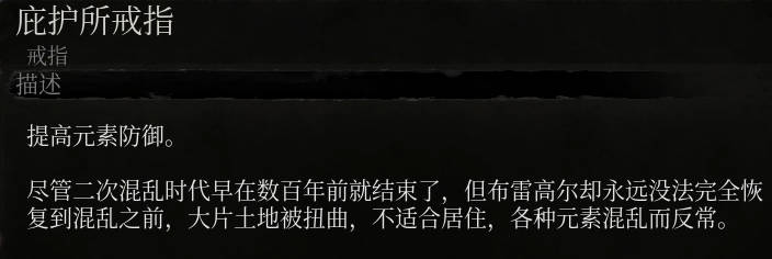 《堕落之主》底护所戒指介绍