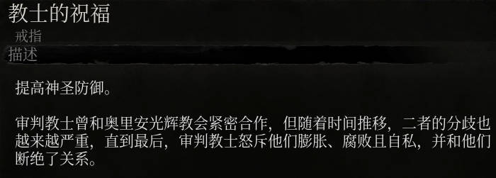 《堕落之主》教士的祝福介绍