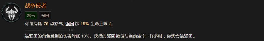 《暗黑破坏神4》战争使者巅峰有什么效果