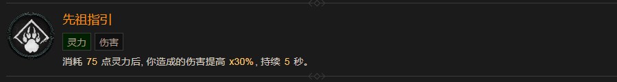 《暗黑破坏神4》先祖指引巅峰有什么效果