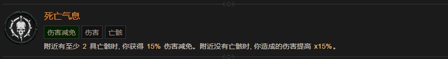 《暗黑破坏神4》死亡气息巅峰有什么效果