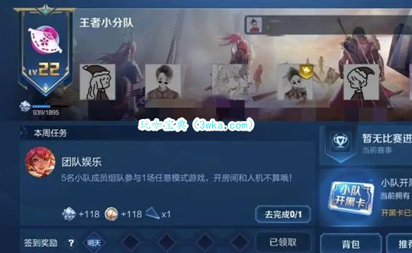 王者荣耀小队有什么好处 王者荣耀小队奖励介绍