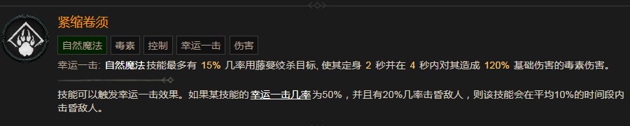 《暗黑破坏神4》紧缩卷须巅峰有什么效果