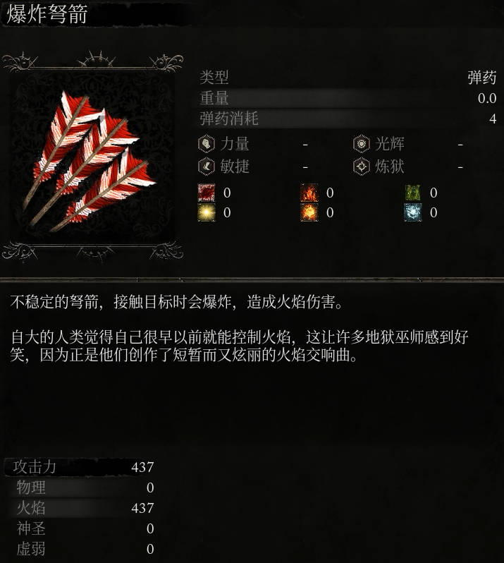 《堕落之主》爆炸弩箭介绍
