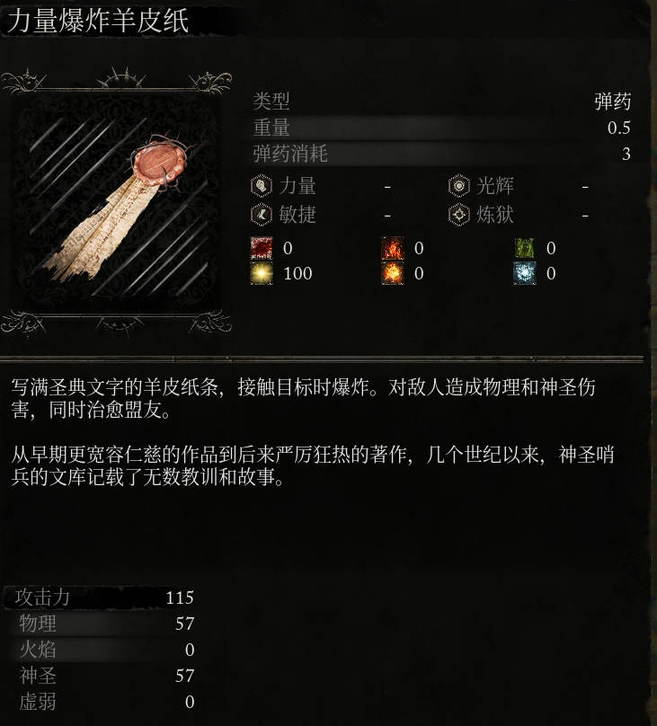 《堕落之主》力量爆炸羊皮纸介绍
