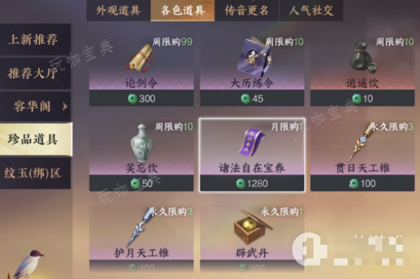 《逆水寒手游》转职流程指南