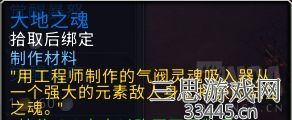 魔兽世界元素之魂怎么获得-元素之魂获取方法介绍