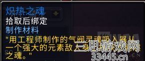 魔兽世界元素之魂怎么获得-元素之魂获取方法介绍