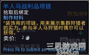 半人马战利品项链怎么获得-魔兽世界半人马战利品项链攻略