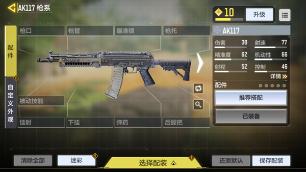 使命召唤手游ak117属性