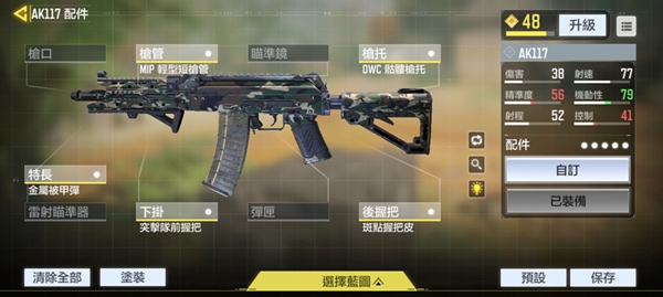 使命召唤手游ak117属性