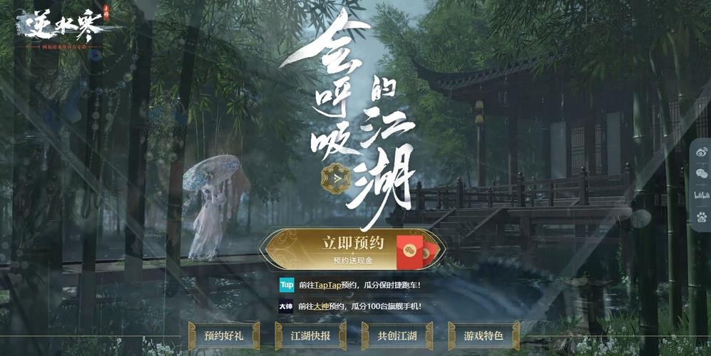 《逆水寒手游》1.2.0版本新增奇遇在哪里触发