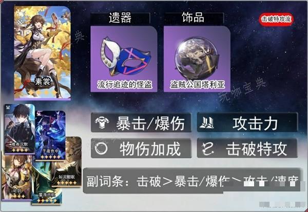 《崩坏星穹铁道》素裳机制介绍与养成思路
