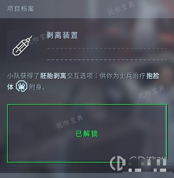异形坠入黑暗“完美强化”异形科技详细位置详情