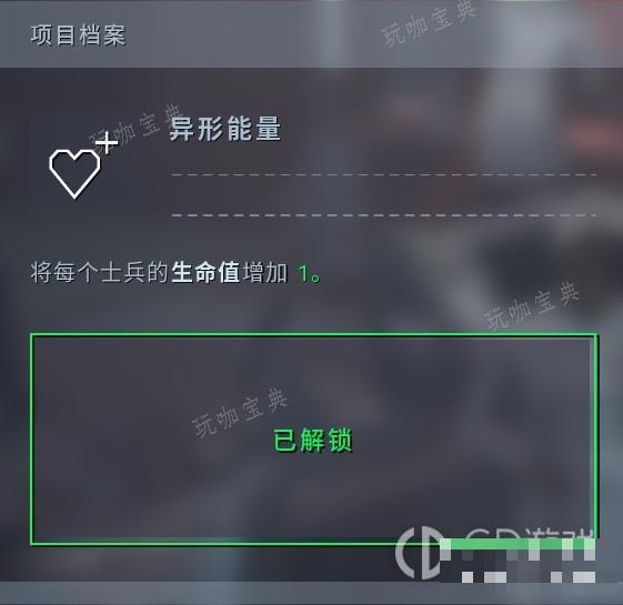异形坠入黑暗“完美强化”异形科技详细位置详情