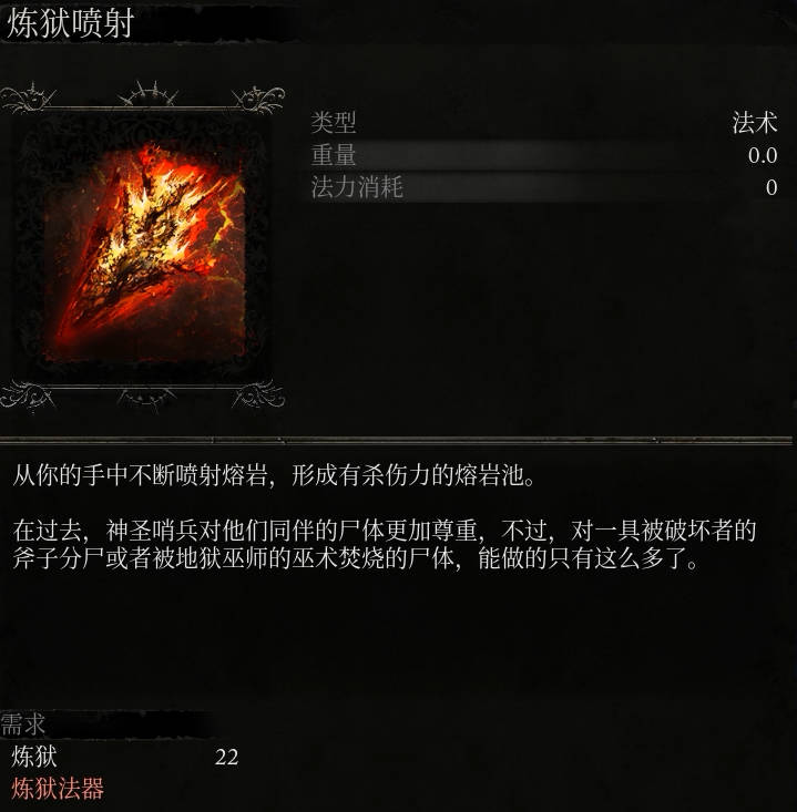《堕落之主》炼狱喷射介绍