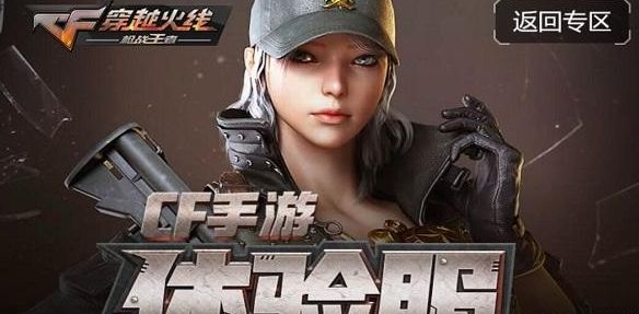 穿越火线体验服11月问卷答案2023  最新cf体验服11月问卷正确答案分享[图]