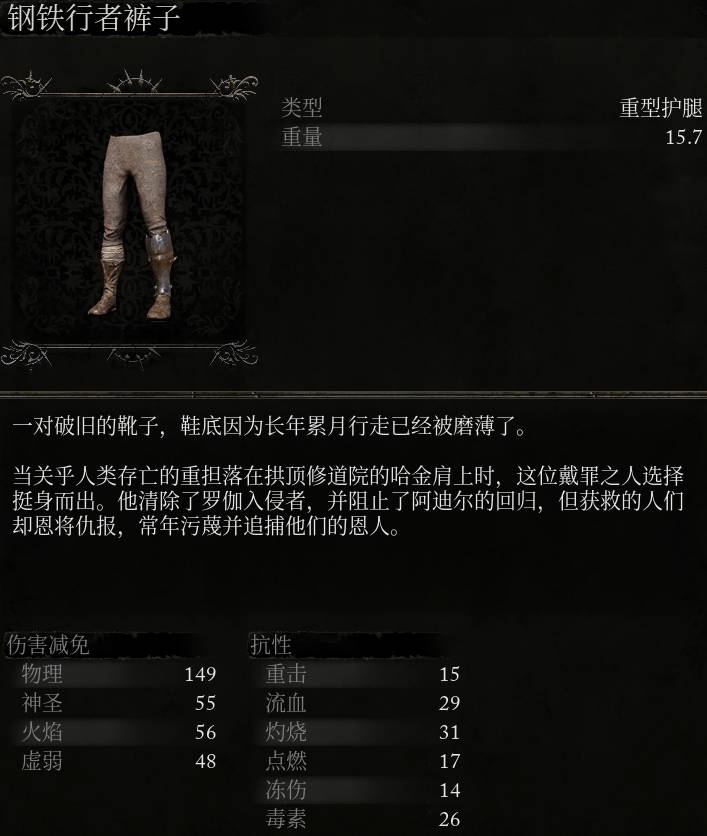 《堕落之主》钢铁行者裤子介绍