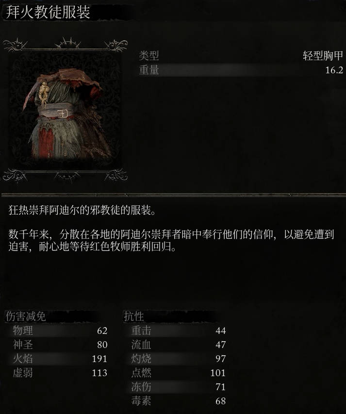 《堕落之主》拜火教徒服装介绍