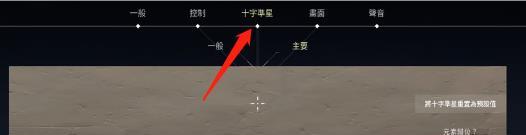 《无畏契约》瓦罗兰特准星调成静态方法