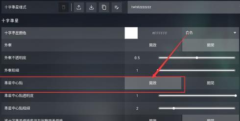 《无畏契约》瓦罗兰特准星调成静态方法