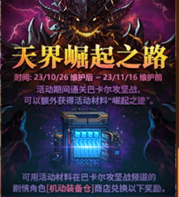 《dnf》巴卡尔奖励材料介绍
