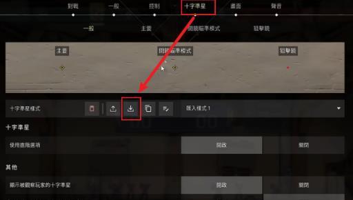 《无畏契约》瓦罗兰特准星设置推荐一览