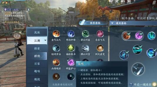 逆水寒手游龙吟连招攻略  龙吟最强技能连招搭配推荐[多图]
