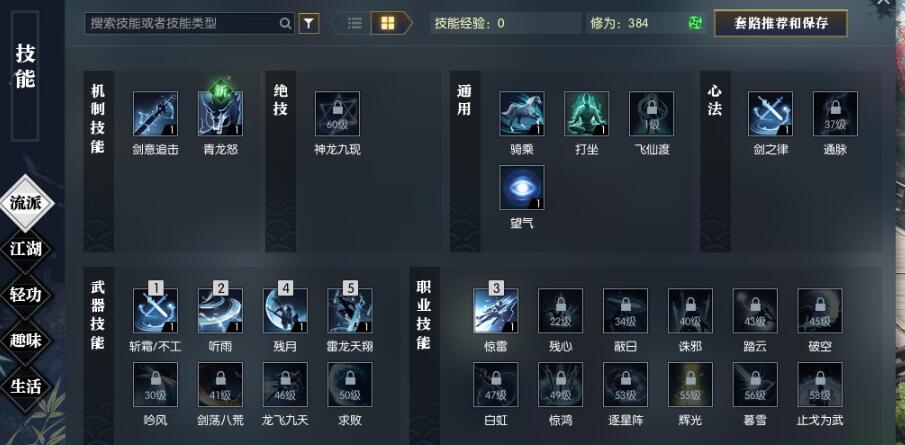 逆水寒手游龙吟连招攻略  龙吟最强技能连招搭配推荐[多图]