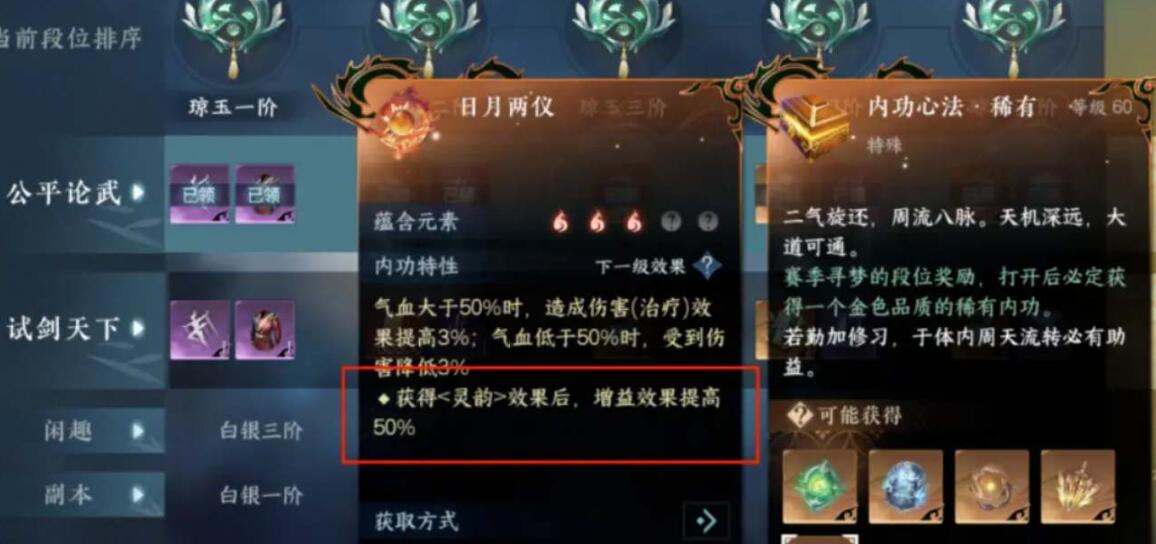 逆水寒手游龙吟连招攻略  龙吟最强技能连招搭配推荐[多图]