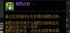 《dnf》刷图点数获得方法