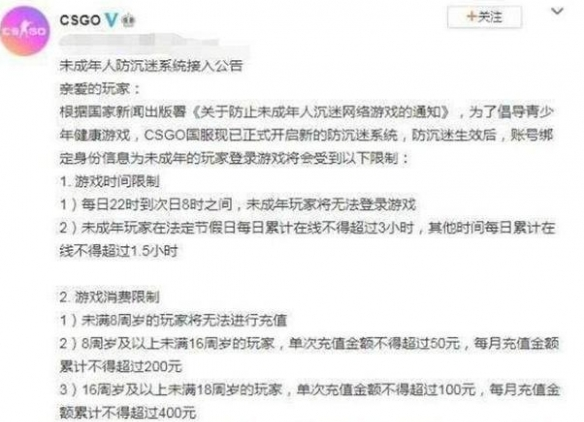 《cs2》防沉迷规则一览