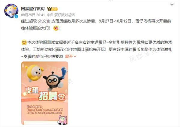 《蛋仔派对》体验服资格申请攻略