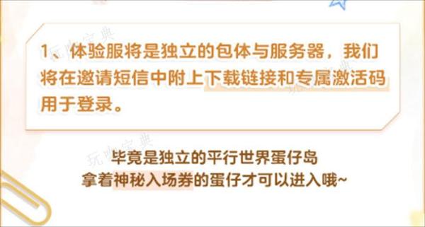 《蛋仔派对》体验服资格申请攻略