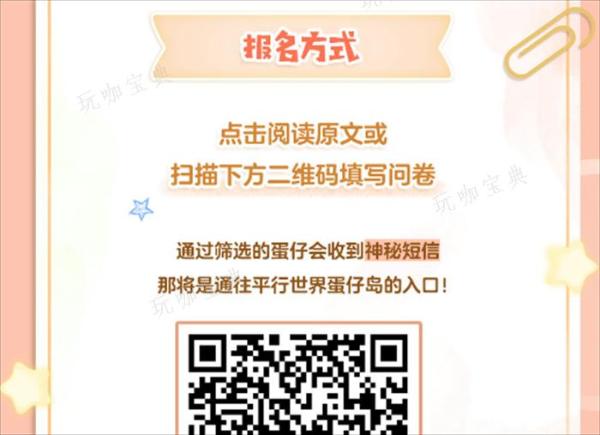 《蛋仔派对》体验服资格申请攻略