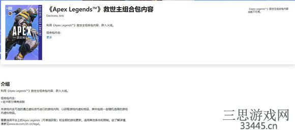 apex英雄救世主组合包有哪些物品(救世主组合包内容一览)