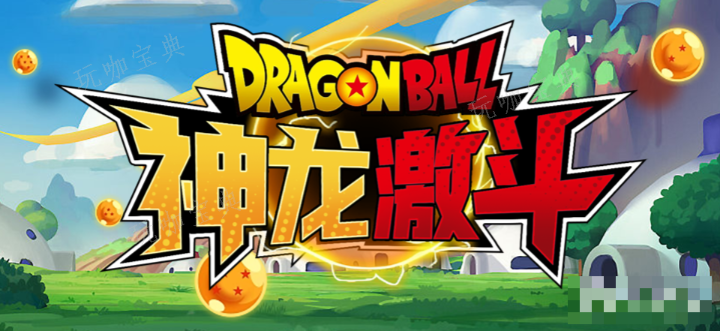 魔兽RPG神龙激斗杀敌兑换顺序攻略