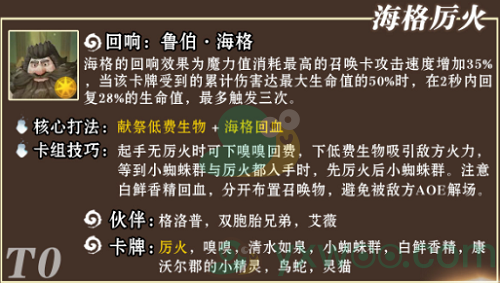 《哈利波特魔法觉醒》海格厉火卡组搭配玩法介绍