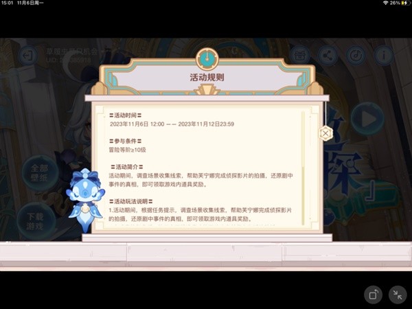 《原神》H5活动特邀名侦探40原石获取教程