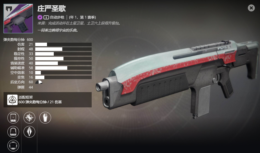 《命运2》自动步枪 庄严圣歌介绍及获取方法