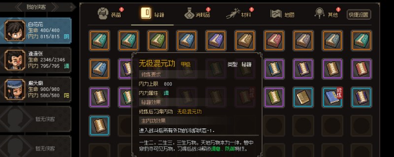 《大侠立志传》丙级短兵汇编怎么获得