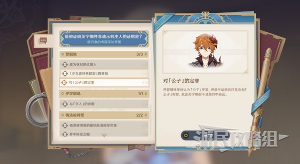 《原神》4.2枫丹主线推理及审判答案 魔神任务第四章第五幕审判选项